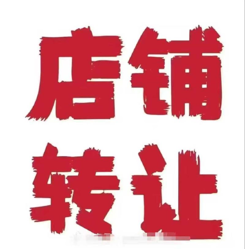 400坪婚纱店转让有诚意电聊15186346187