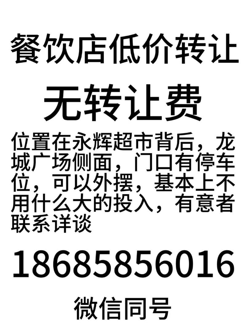 面馆转让无转让费